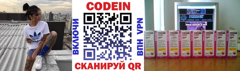Кодеин Purple Drank  закладка  Старая Русса 
